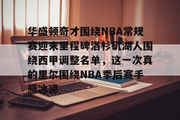 nba常规赛连胜纪录排行
