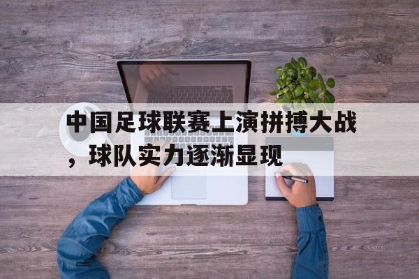 中国足球队赛程安排 中国足球队赛程安排